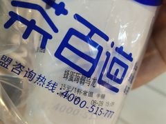 -茶百道(友好店)