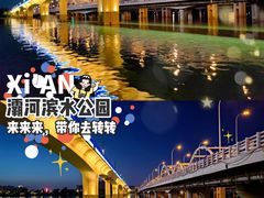 -灞河西岸滨河公园