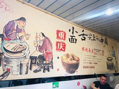 -梓袍面庄(渝北店)