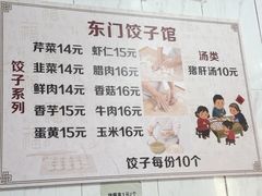 -东门饺子馆(少年宫路店)