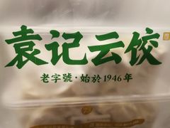 -袁记云饺(蛇口店)