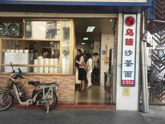 门面-乌糖沙茶面(民族路店)
