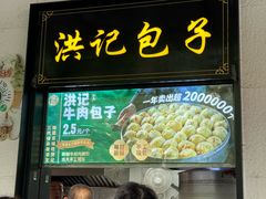 -牛街洪记小吃店(牛街店)