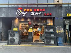 -咕咕站韩国料理(紫金港店)