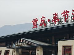 -白帝城·瞿塘峡景区
