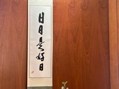 -俊屋料理·烧鸟·寿司·日泰融合菜(星际云汇店)