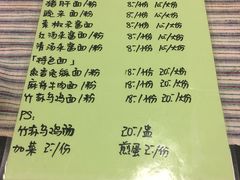 菜单-下面馆