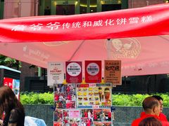 -詹爷爷乌节路街头冰淇淋