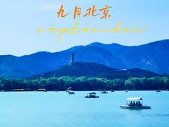 -颐和园