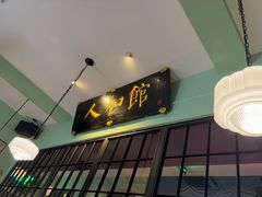 -人和馆·上海菜(徐汇店)
