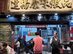 -達揚原味燉品(文明路店)