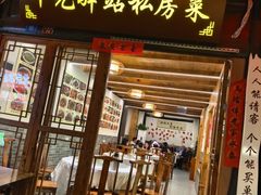 -华光驿站私房菜·黑金冠