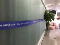 -联合丽格·张菡丽格医疗美容