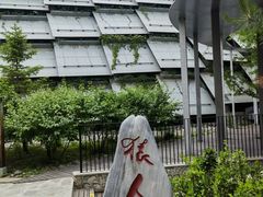 -周口店北京人遗址公园