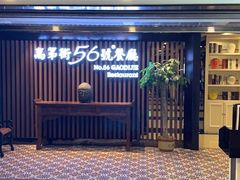 -高第街56号餐厅(美莲广场店)