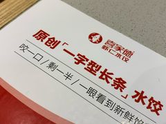 -喜家德虾仁水饺(华强天虹店)
