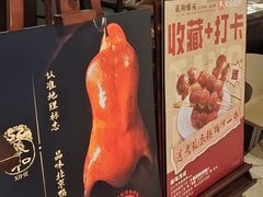 -羲和雅苑•北京烤鸭(国贸商城店)
