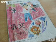 破旧的语文书-做了不起的80后