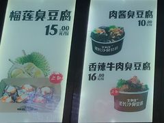 -文和友老长沙臭豆腐(太平街二店)