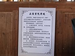 -正谊书院