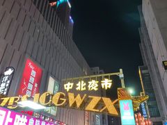 -中北世纪城夜市小吃街CENURY CITY