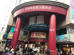 -王府井百货(总府店)