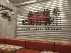 -孖记茶档·热腾茶餐(江南西plus店)