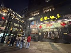 -国际饭店·帆声西饼屋(黄河路店)