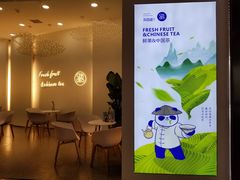 -茶百道(春晖路店)
