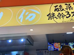 门面-鱼你在一起(梦秀广场店)