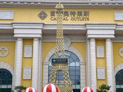 -首创奥特莱斯(西安店)