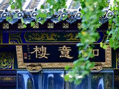 -长春观