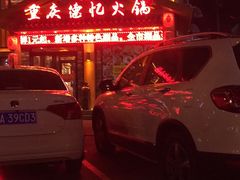 门面-重庆德忆火锅（龙南街3店）(渝水岸餐饮)