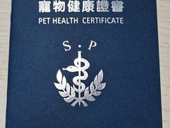 -申普宠物医院·眼科·心内科·影像科(普陀分院)