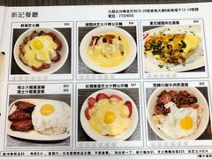 菜单-新记餐厅(香槟大厦店)