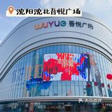 沈阳沈北吃喝玩乐新地标