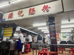 门面-源记肠粉(华贵路店)