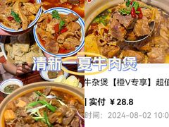 -沙胆彪炭炉牛杂煲(上海日月光广场店)