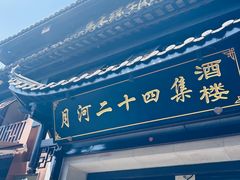 -嘉兴月河历史街区