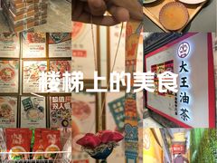 -大王油茶(磁器口店)