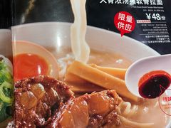 -味千拉面(上海松江二店)
