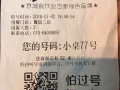 账单-胡大饭馆 24h(簋街总店)