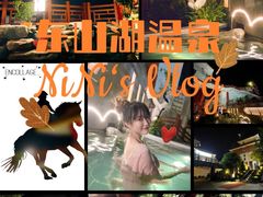 -东山湖温泉度假村