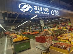 -物美超市(通州果园店)