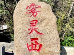 -雾灵西峰