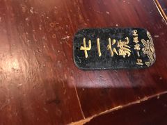 -汪一挑馄饨(老街店)