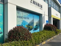 -协通上汽大众(青浦店)