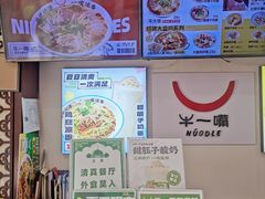 -牛一嘴·兰州牛肉面·大盘鸡(财富中心店)