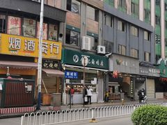 -顺城金记卤鸡·清真