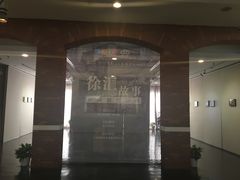 -徐汇艺术馆